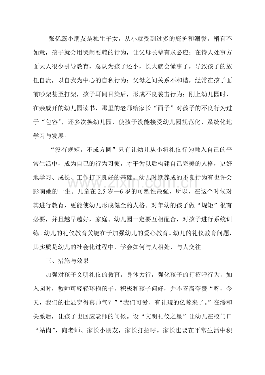 幼儿园礼仪教育案例分析没有规矩不成方圆.doc_第2页