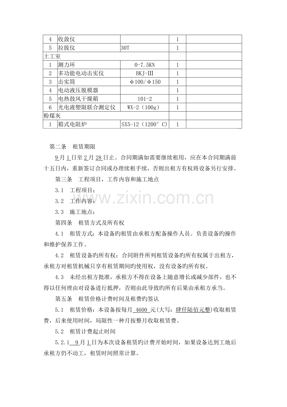 试验仪器租赁合同.docx_第3页