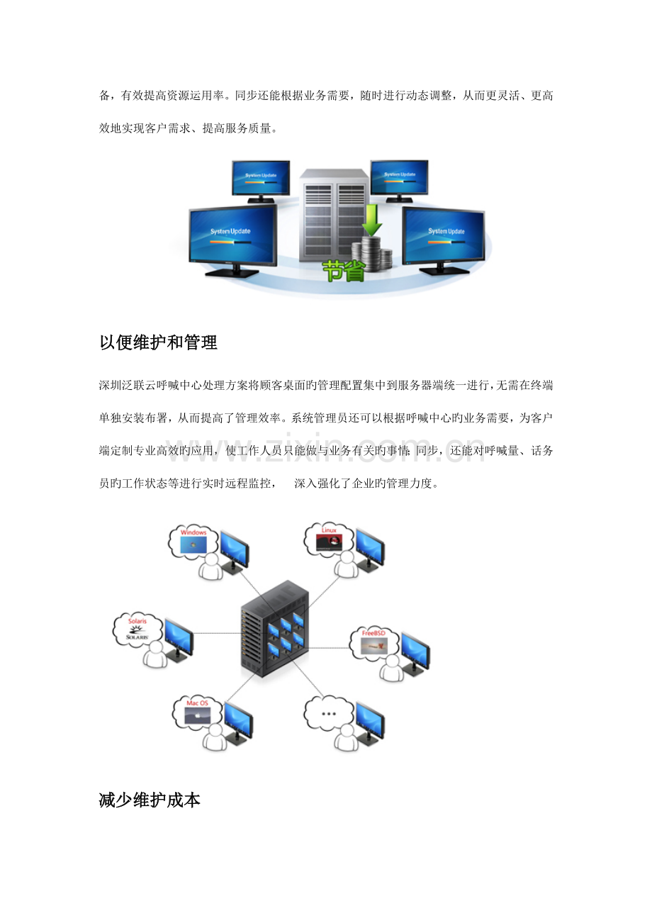 泛联云呼叫中心云解决方案.doc_第2页