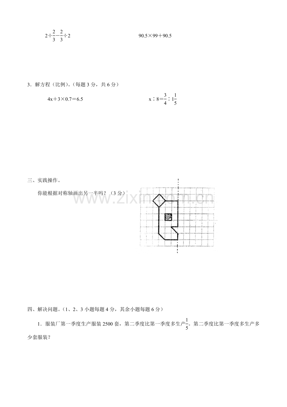 2023年小学毕业班升学考试数学试卷五.doc_第2页