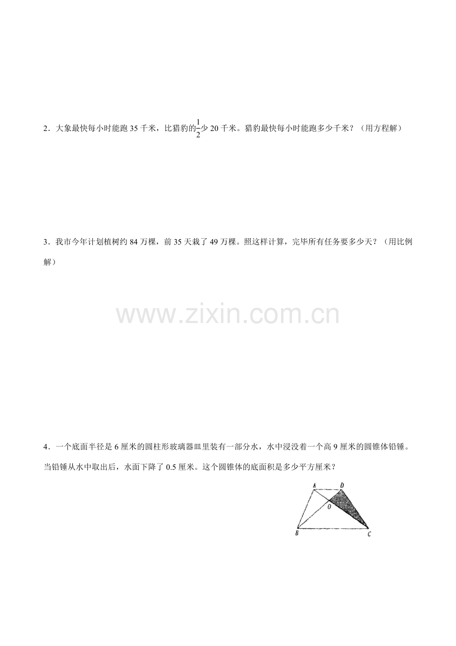 2023年小学毕业班升学考试数学试卷五.doc_第3页