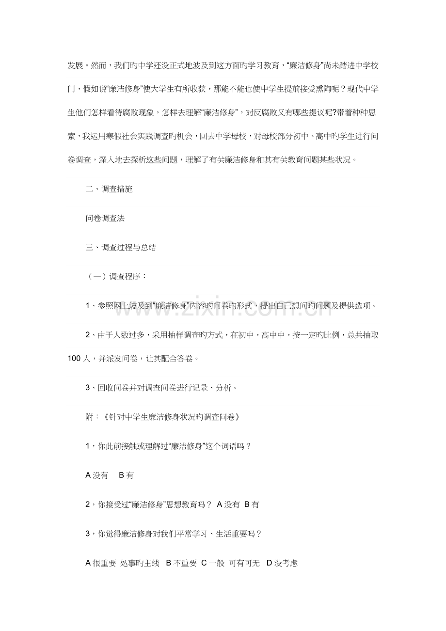 有关廉洁修身社会实践调查报告.doc_第2页