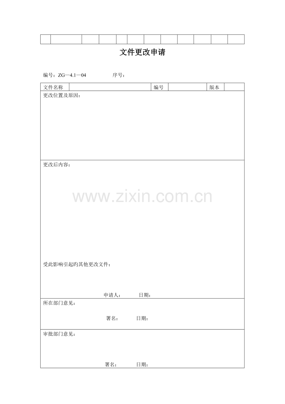 公司质量管理手册模板.docx_第2页