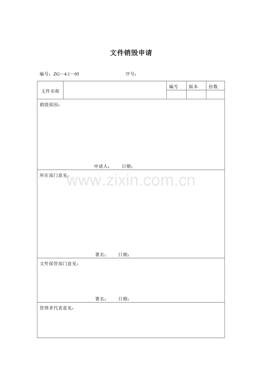 公司质量管理手册模板.docx_第3页