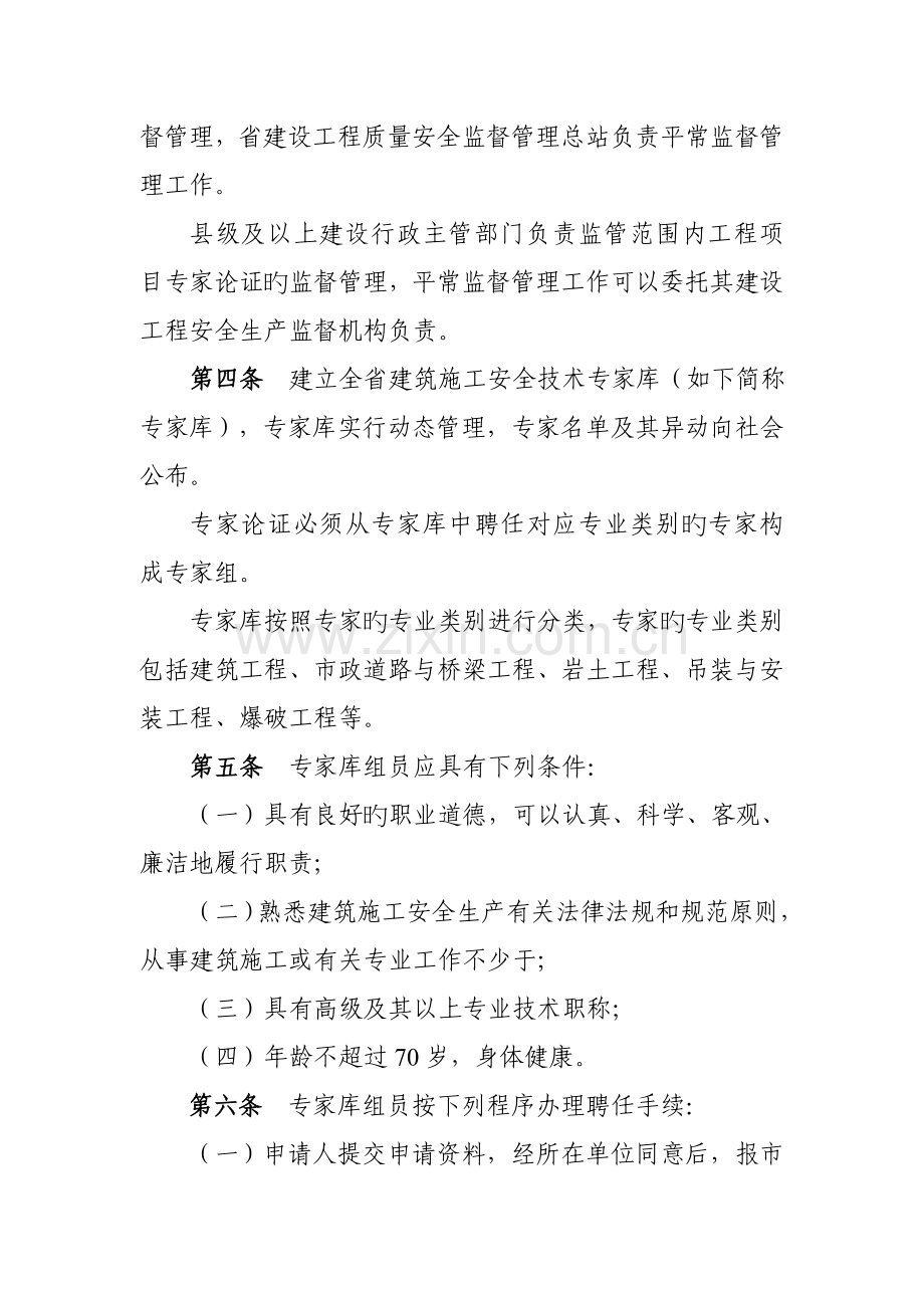 湖南省危险性较大的分部分项工程专项施工方案.doc_第2页