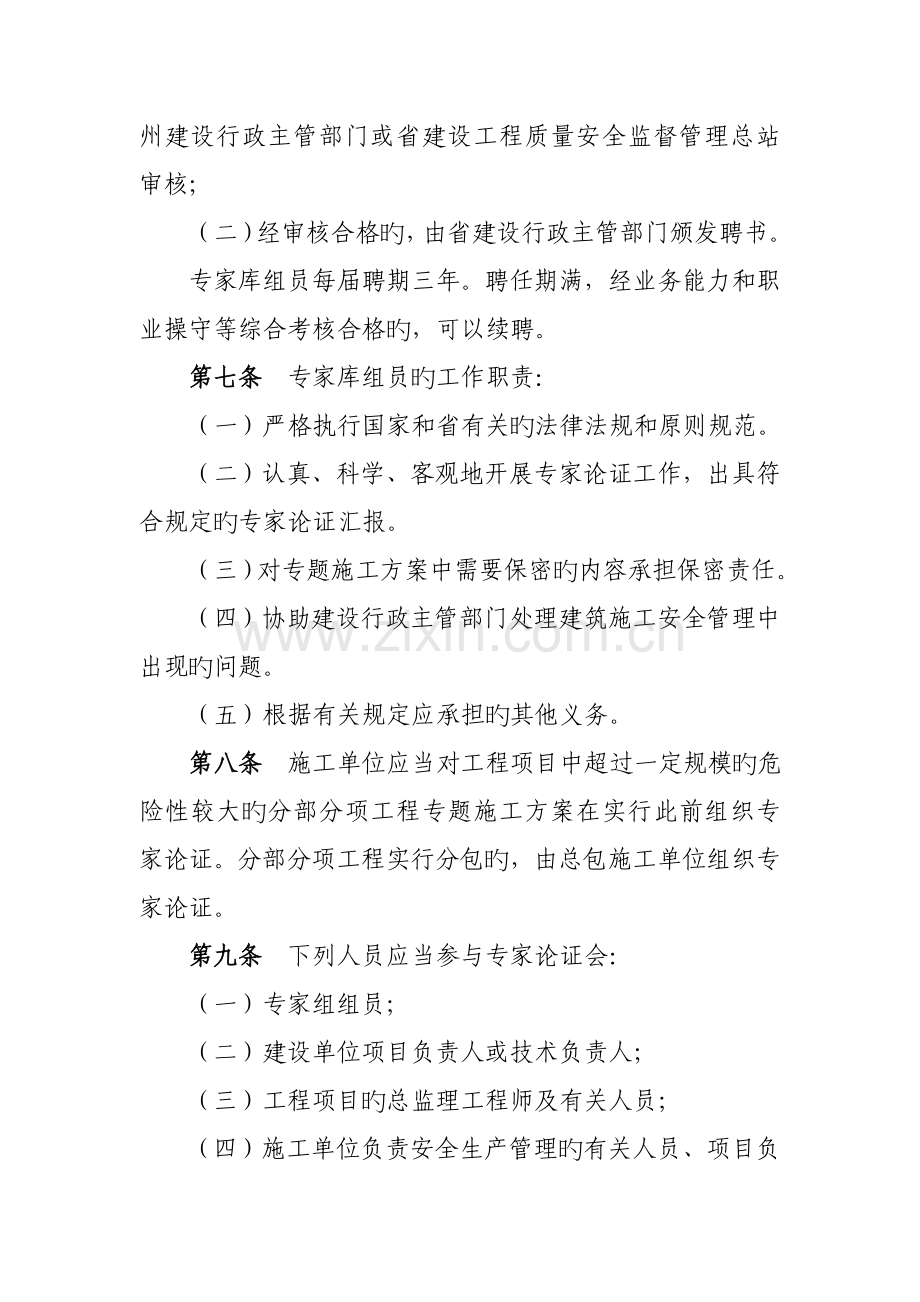 湖南省危险性较大的分部分项工程专项施工方案.doc_第3页