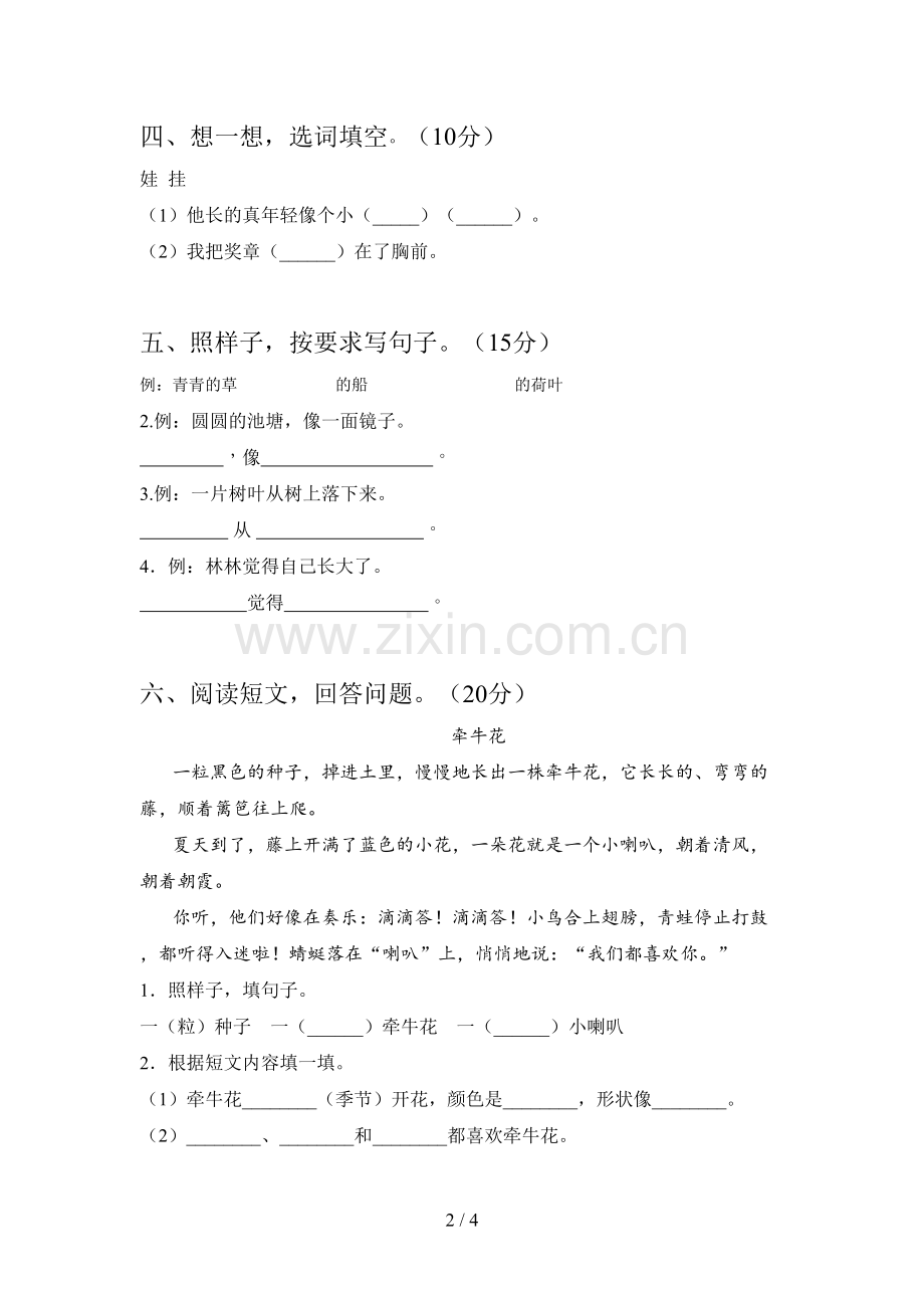 部编版一年级语文下册期末提升练习题及答案.doc_第2页