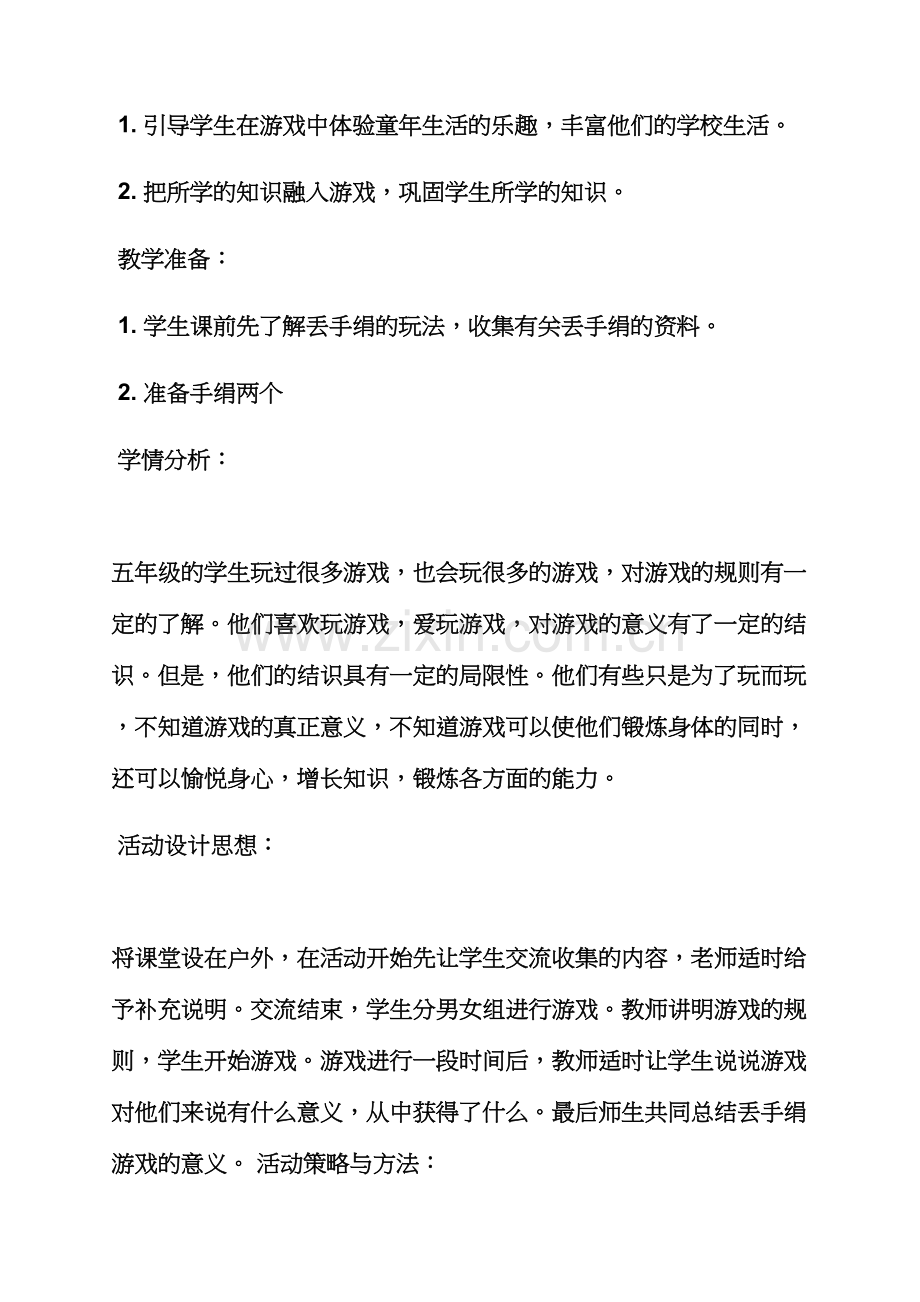 小班丢手绢教案和反思.docx_第2页