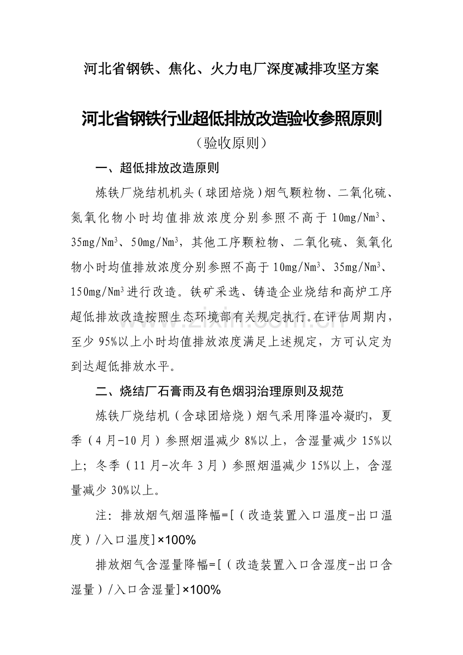 钢铁公司超低排放标准及方案.doc_第1页