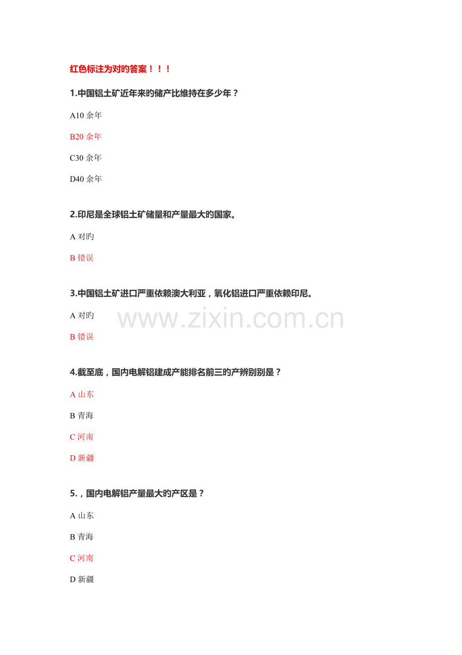 2023年期货从业人员后续培训铝的品种基础.doc_第1页