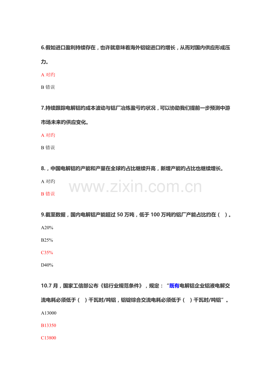 2023年期货从业人员后续培训铝的品种基础.doc_第2页