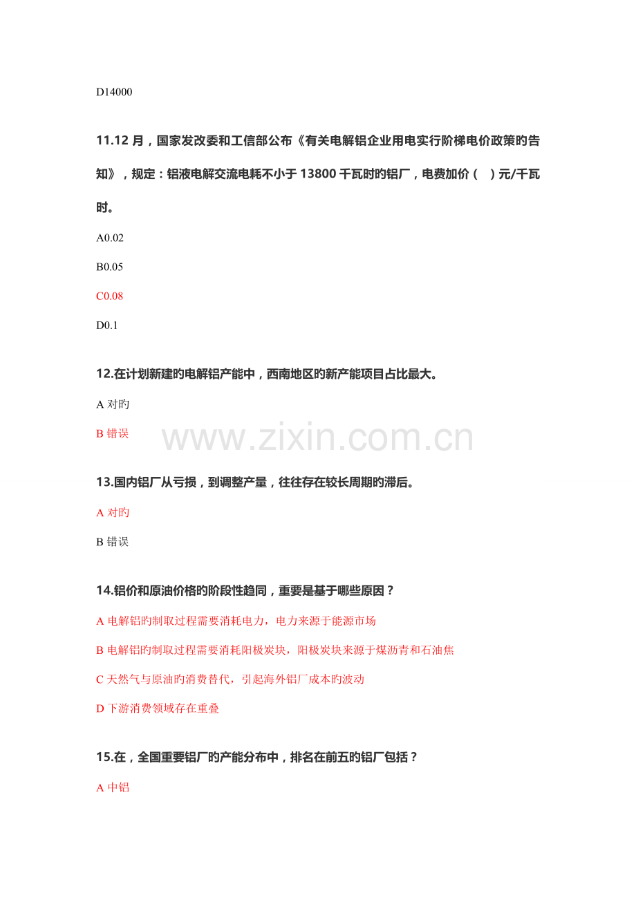 2023年期货从业人员后续培训铝的品种基础.doc_第3页