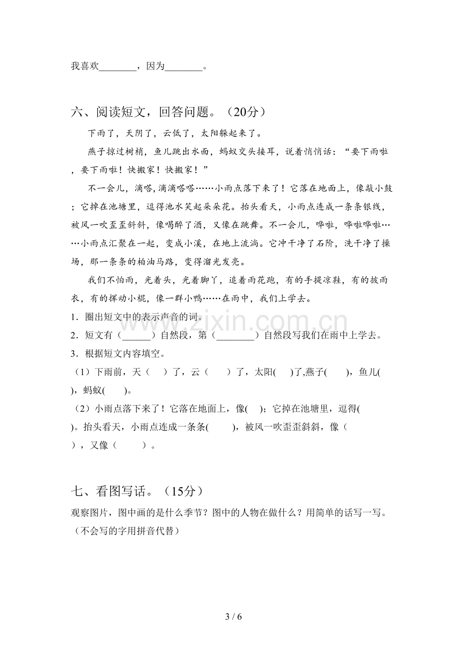 西师大版一年级语文下册期末试卷及答案(精编).doc_第3页