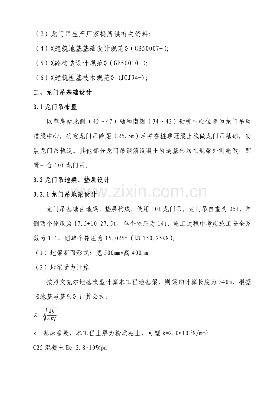 龙门吊基础设计方案.doc_第2页