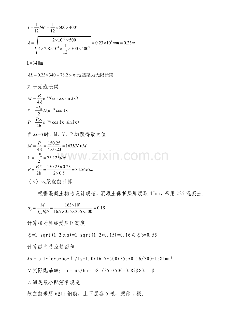 龙门吊基础设计方案.doc_第3页