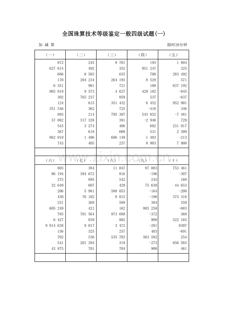 2023年珠算等级四级考核试卷.doc_第1页