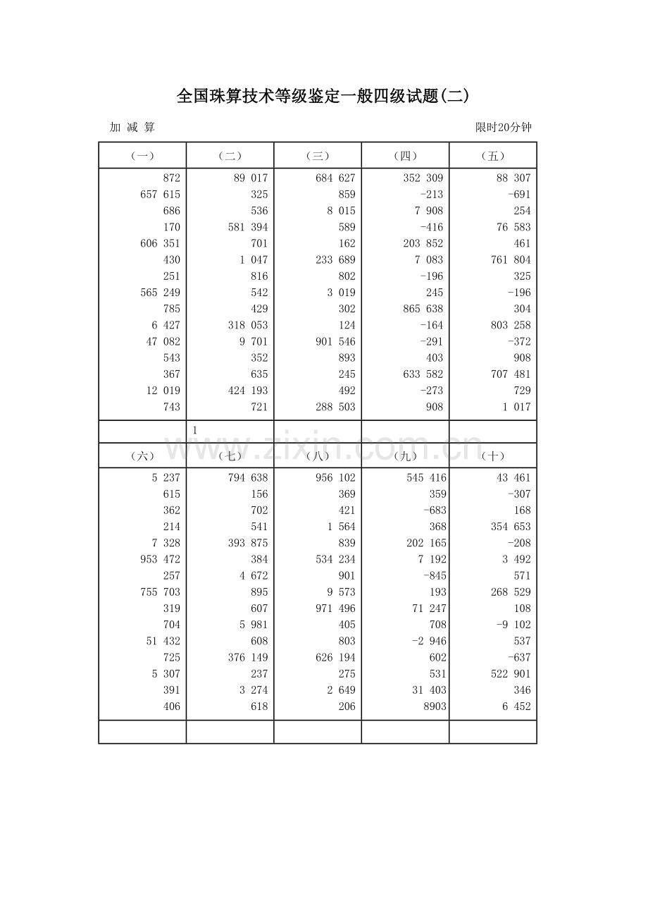 2023年珠算等级四级考核试卷.doc_第3页