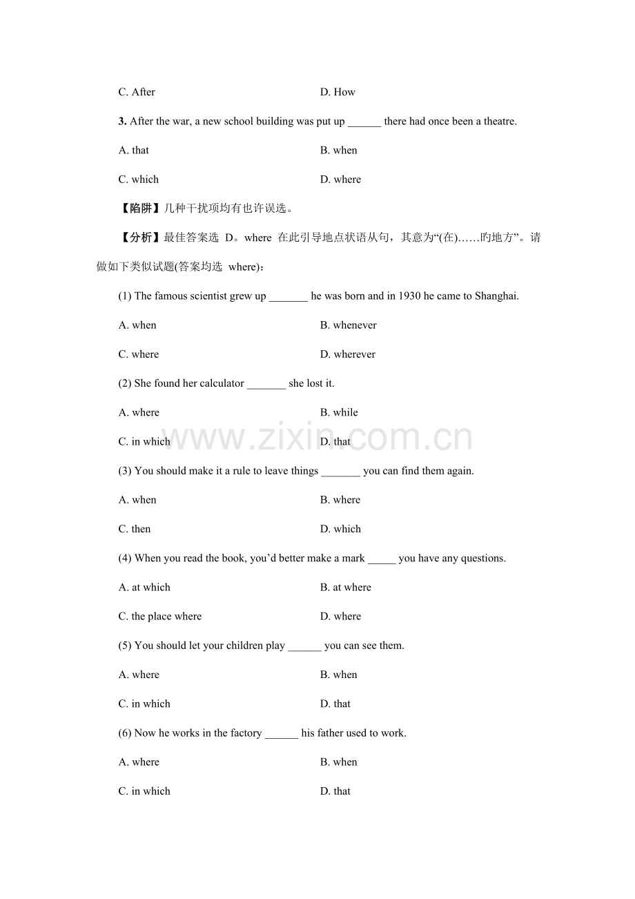 2023年高考英语陷阱题总结归纳状语从句附详解.doc_第2页