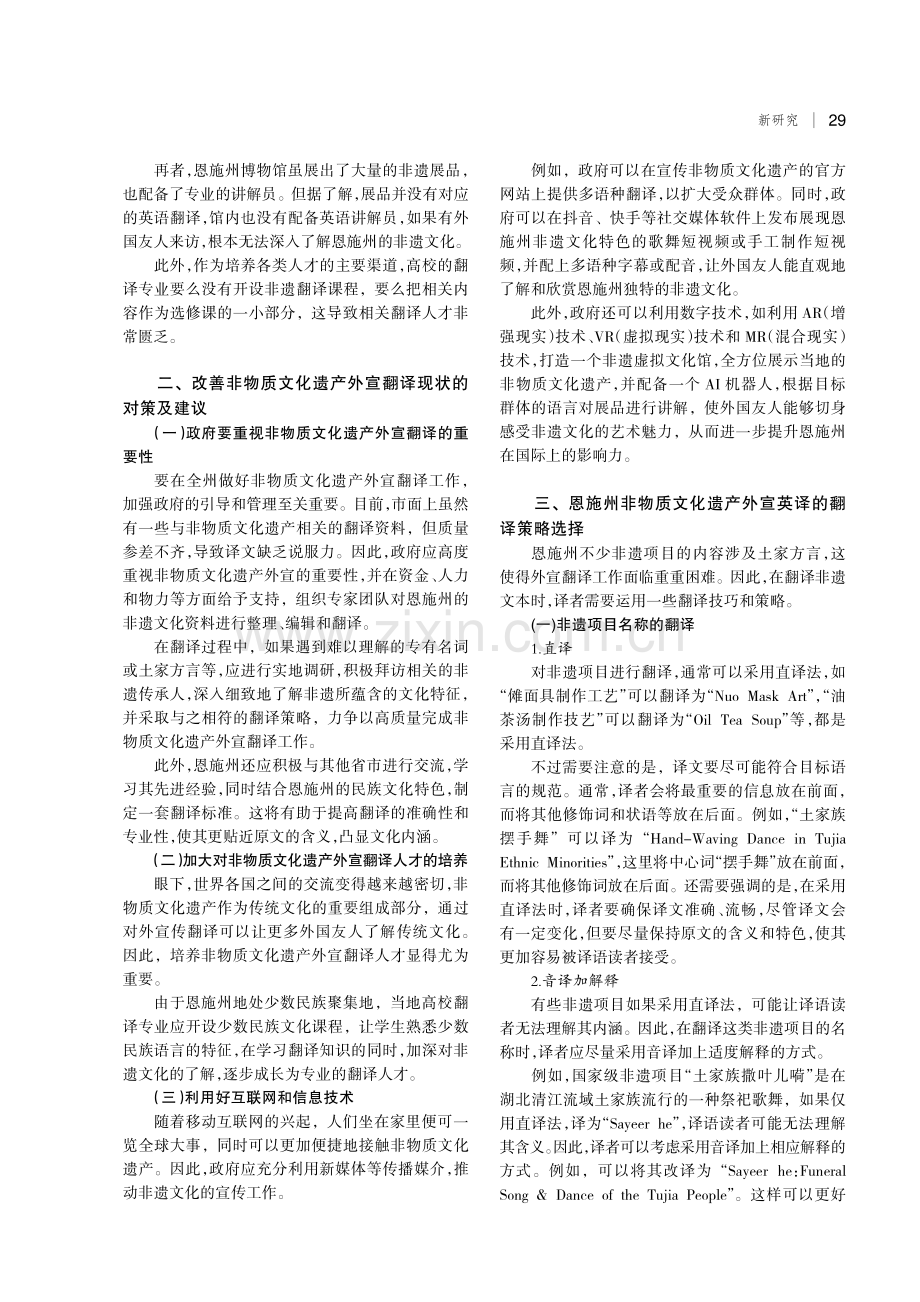 恩施州非物质文化遗产外宣翻译研究.pdf_第2页