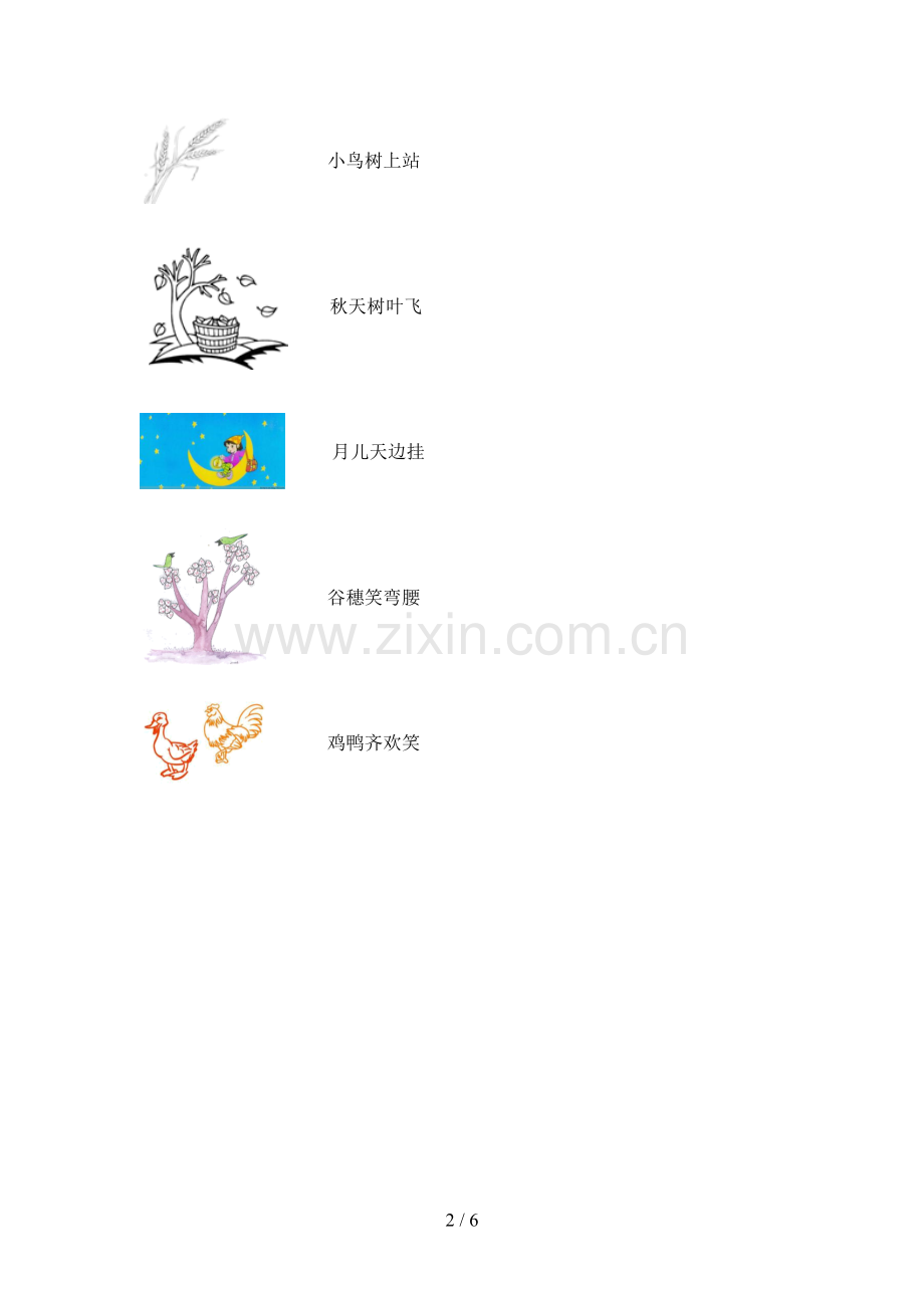 新部编版一年级语文下册二单元水平测试卷及答案.doc_第2页