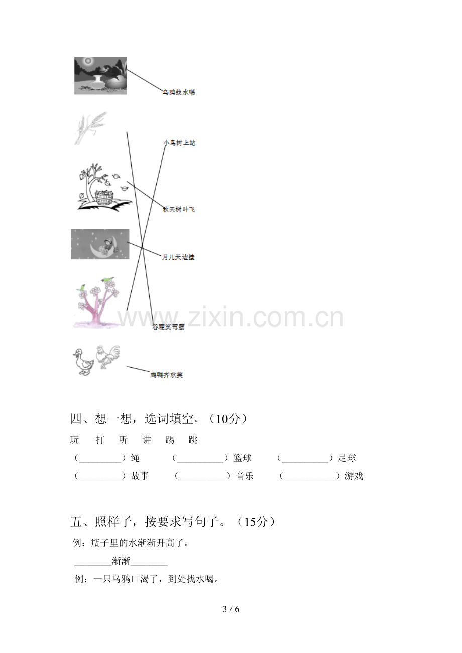 新部编版一年级语文下册二单元水平测试卷及答案.doc_第3页