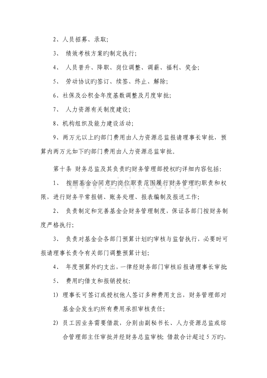 基金会授权管理制度.doc_第3页