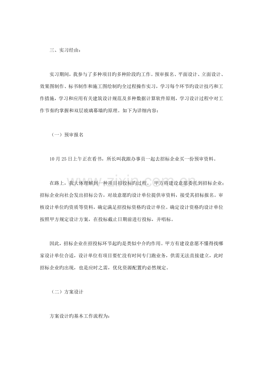 建筑学毕业实习报告.doc_第2页