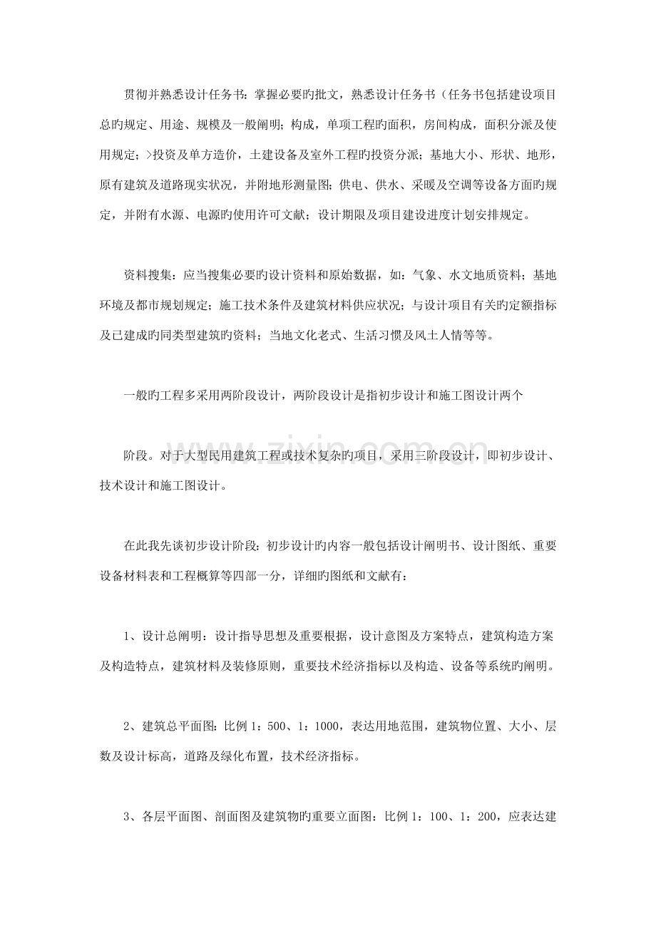 建筑学毕业实习报告.doc_第3页