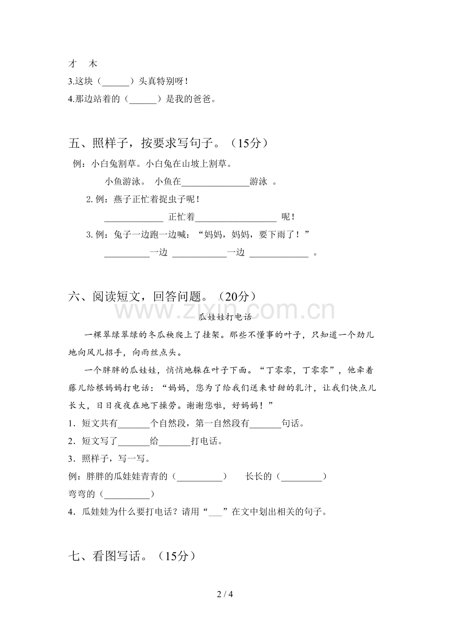 翼教版一年级语文下册第一次月考试卷及答案(2019).doc_第2页