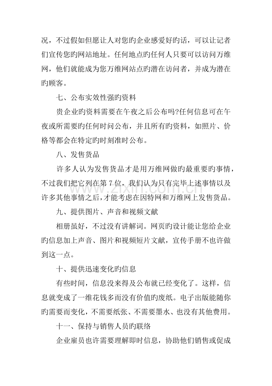 企业网络推广方案.docx_第2页