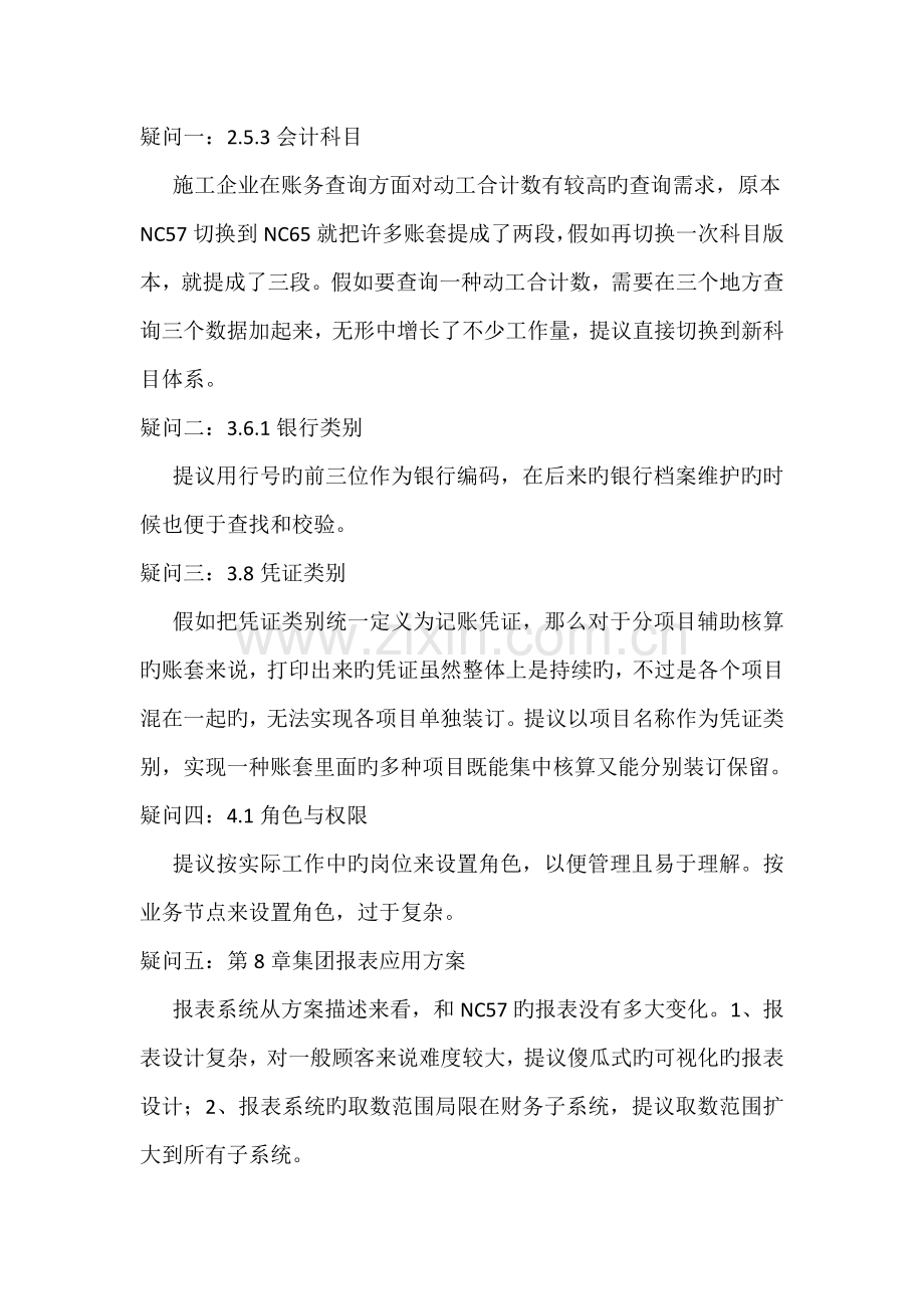 财务业务系统解决方案疑问.doc_第1页