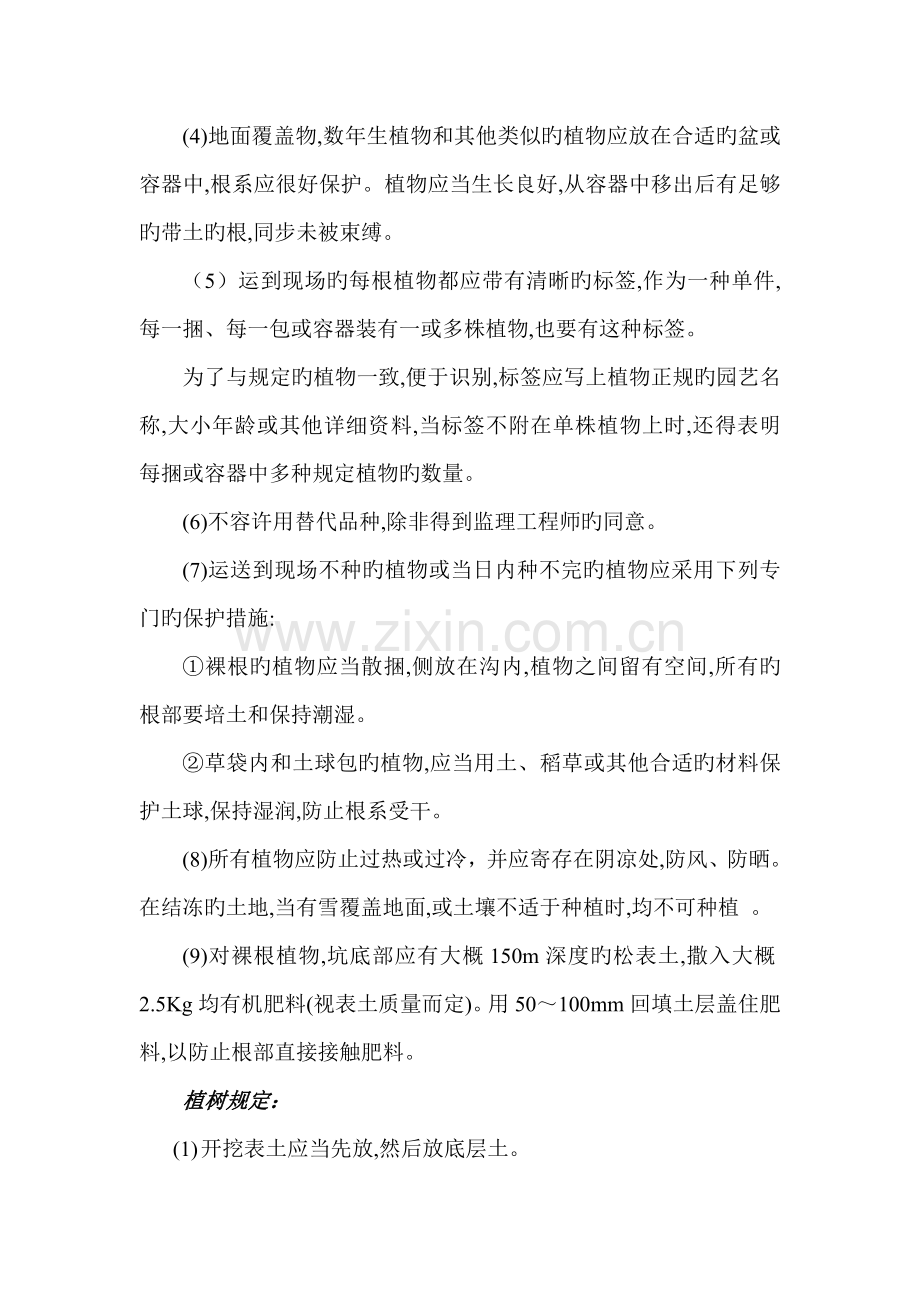 防护及绿化施工方案.doc_第3页