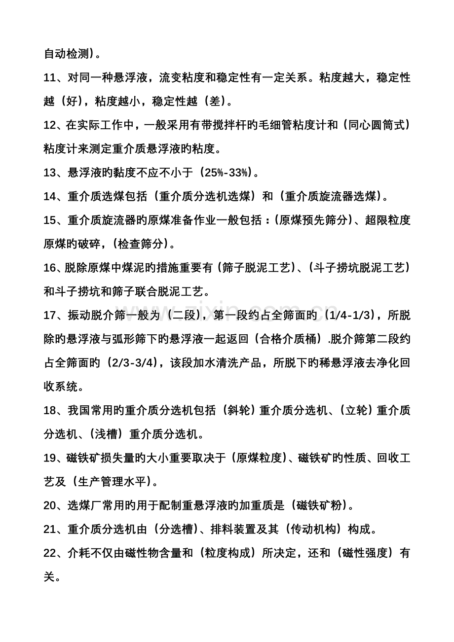 2023年重介质分选工试题库.doc_第2页