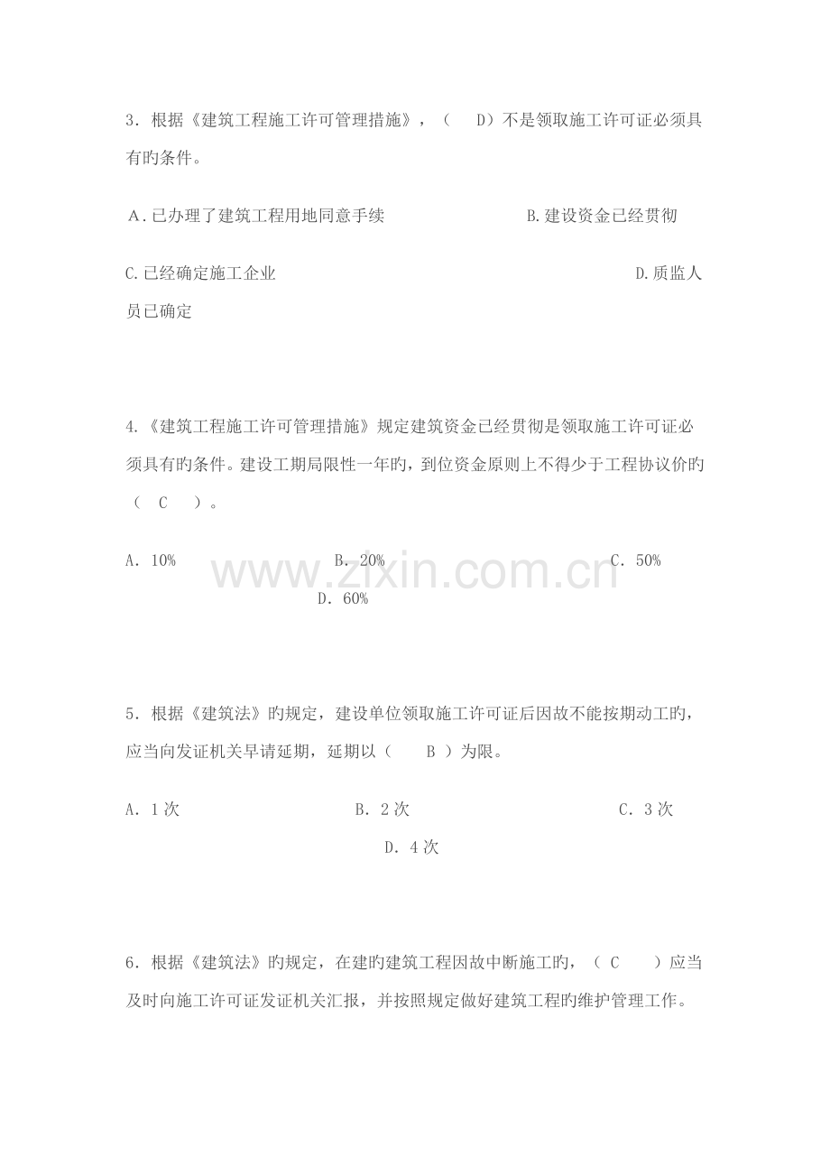 中级工程师职称考试建设工程专业模拟试卷一.doc_第2页