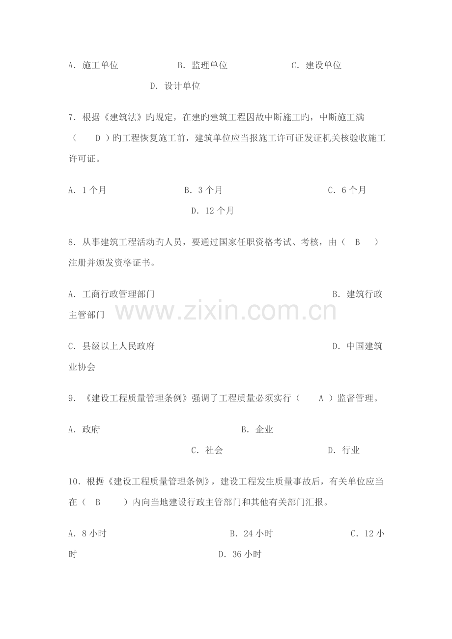 中级工程师职称考试建设工程专业模拟试卷一.doc_第3页