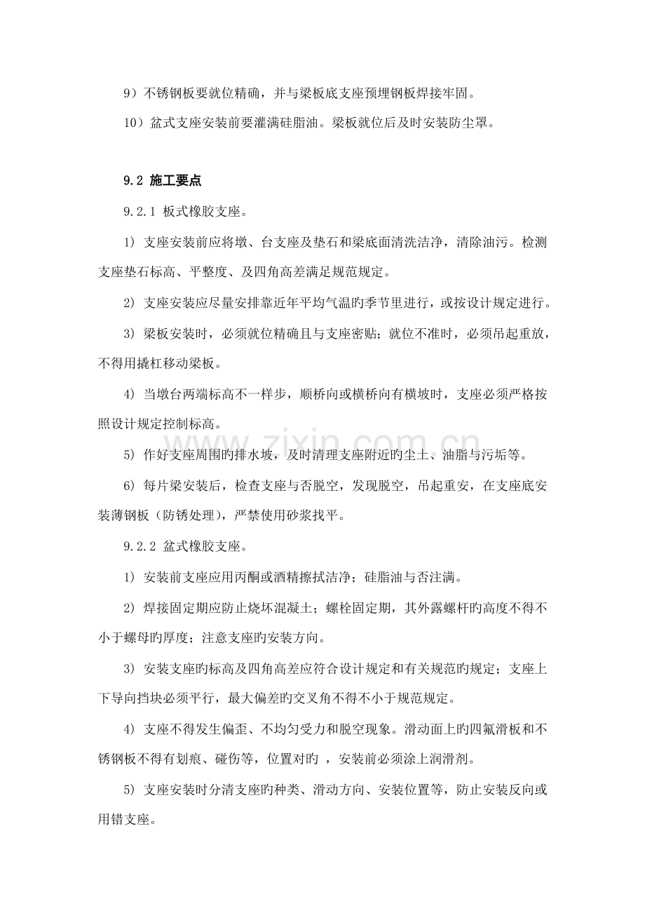 桥梁施工标准化之九垫石支座.doc_第2页