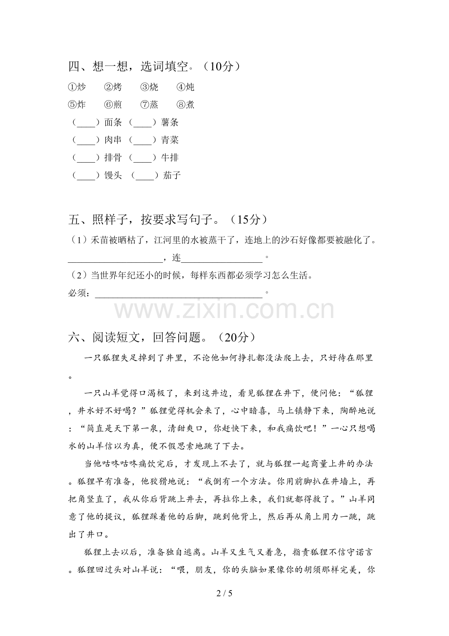 人教版二年级语文下册五单元检测题及答案.doc_第2页