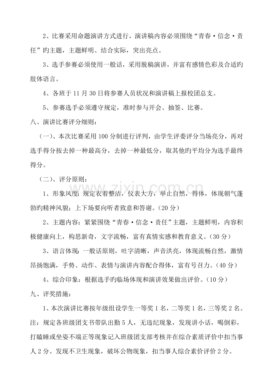 青春信念责任演讲赛方案.doc_第2页