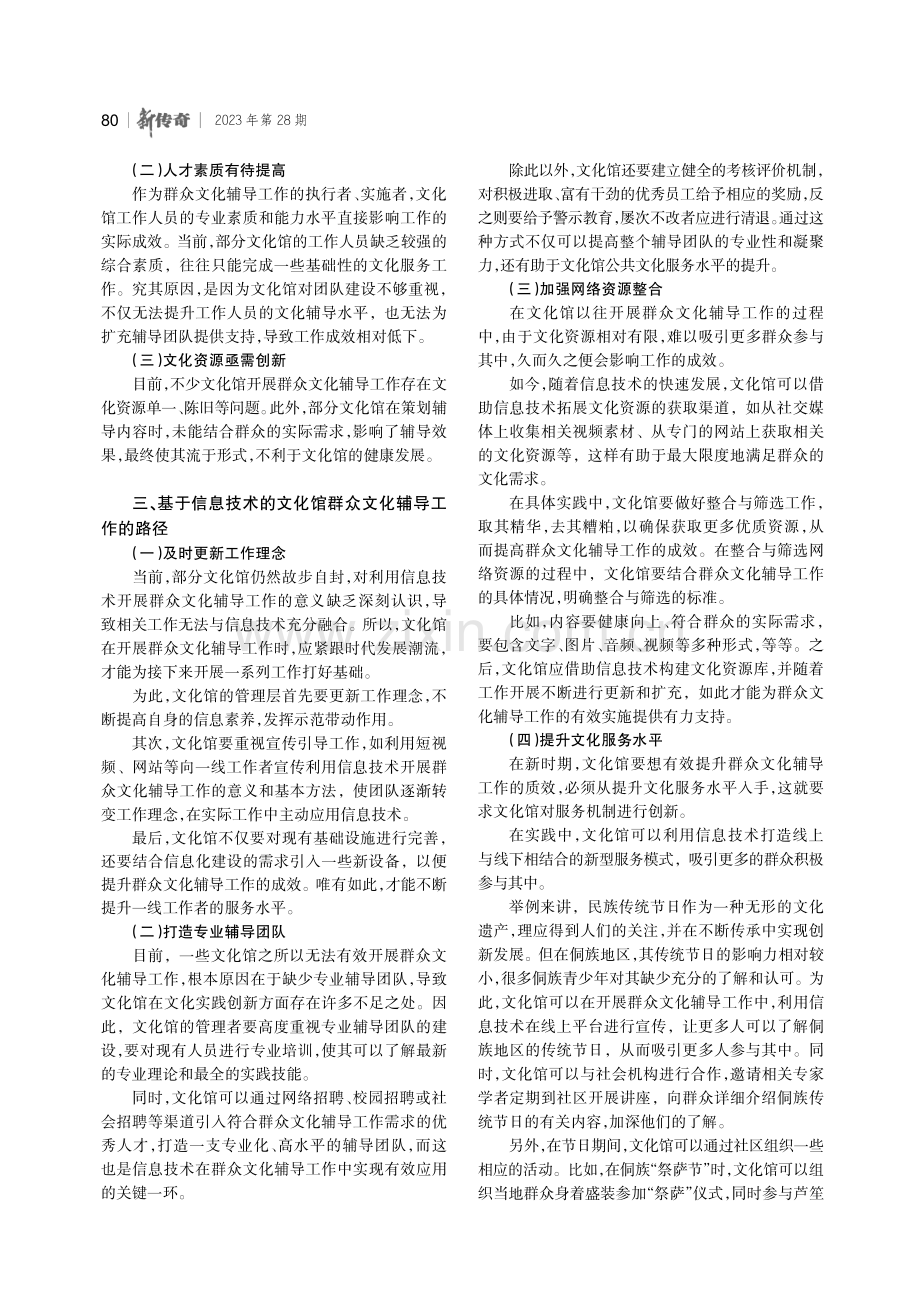 基于信息技术的文化馆群众文化辅导工作路径研究.pdf_第2页