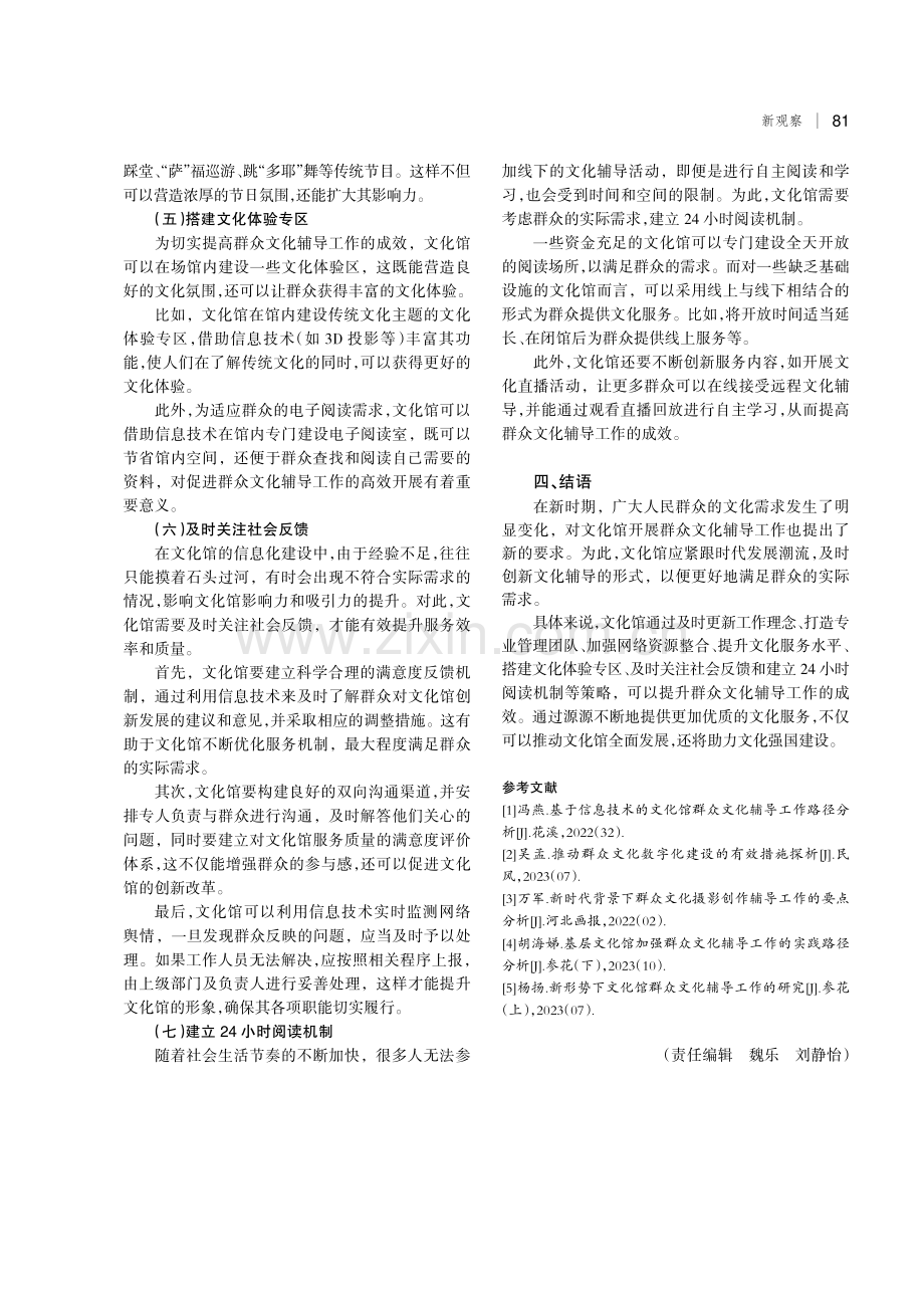 基于信息技术的文化馆群众文化辅导工作路径研究.pdf_第3页