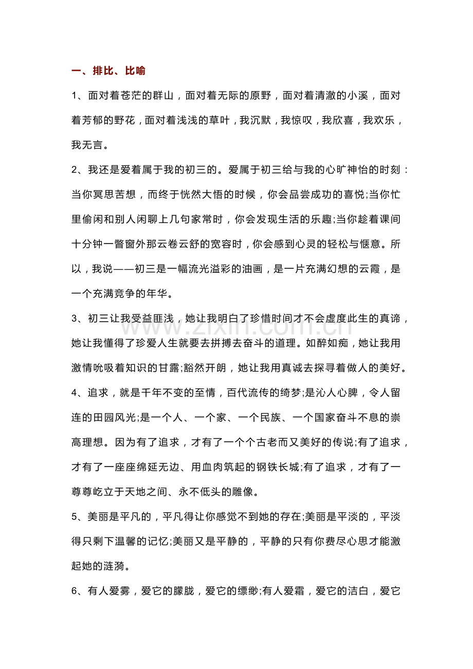 初中语文专题：108段满分作文精彩语段汇总.docx_第1页