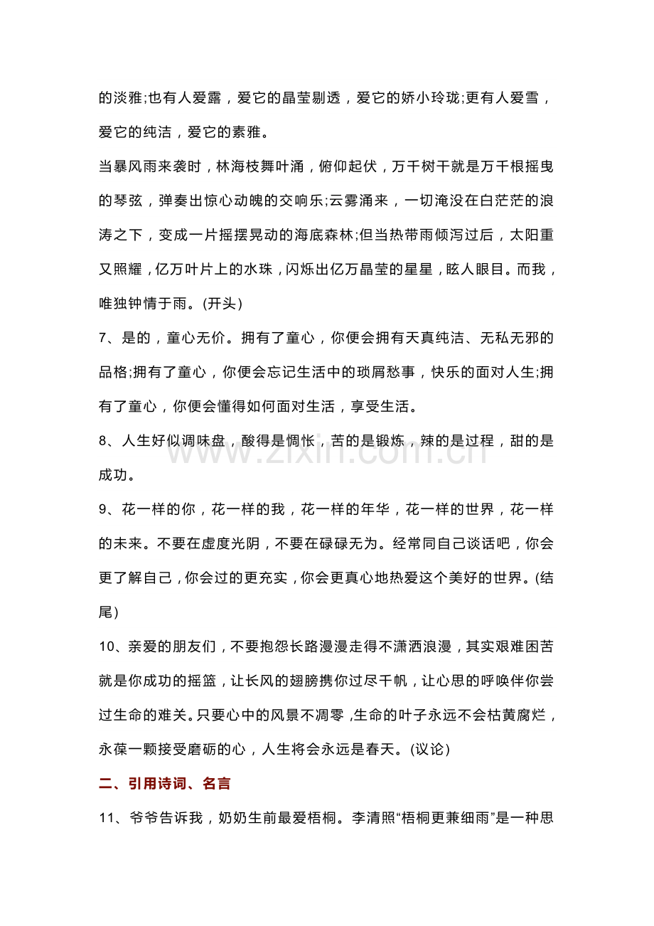 初中语文专题：108段满分作文精彩语段汇总.docx_第2页