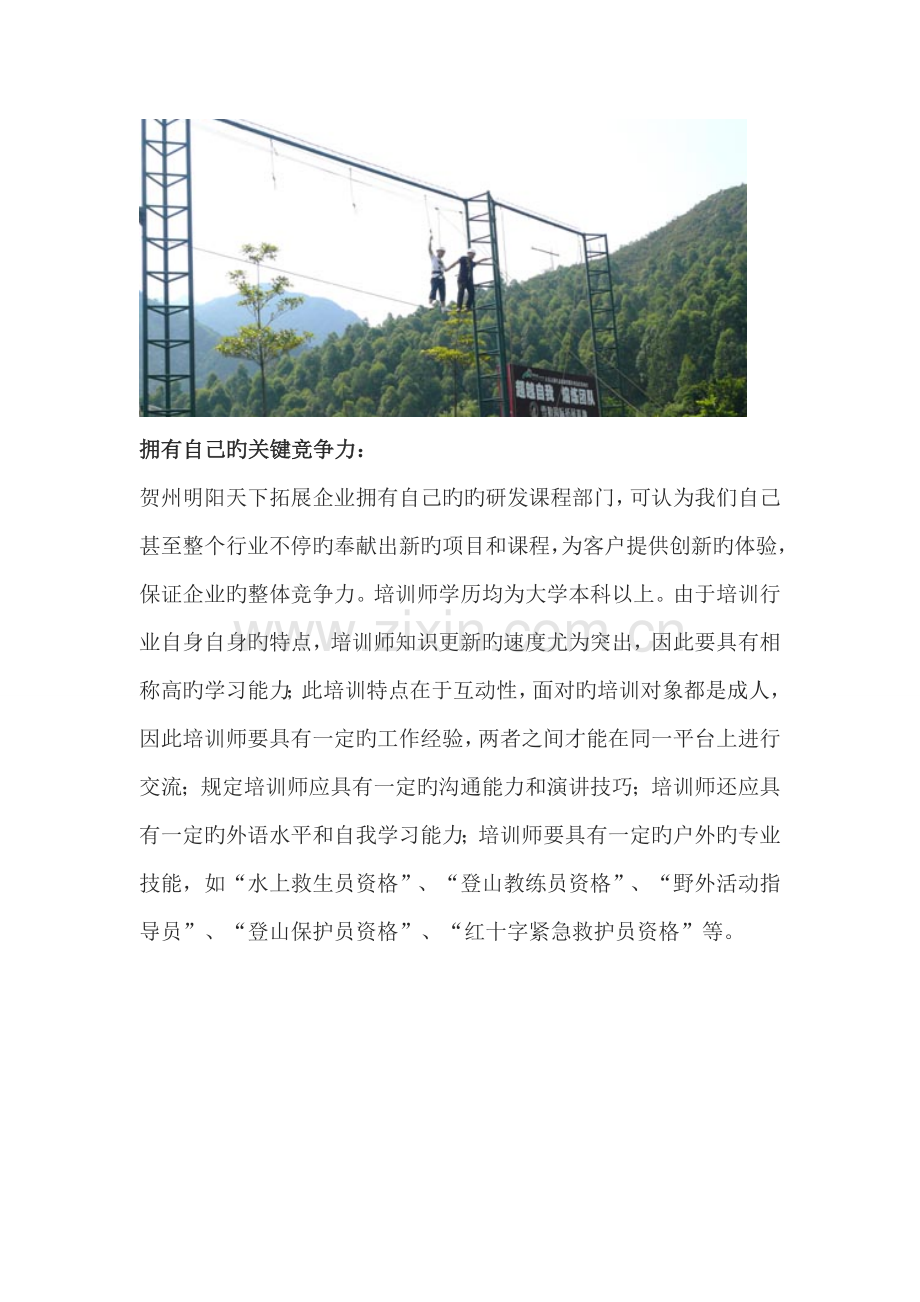 贺州旅游拓展方案哪家好.doc_第2页