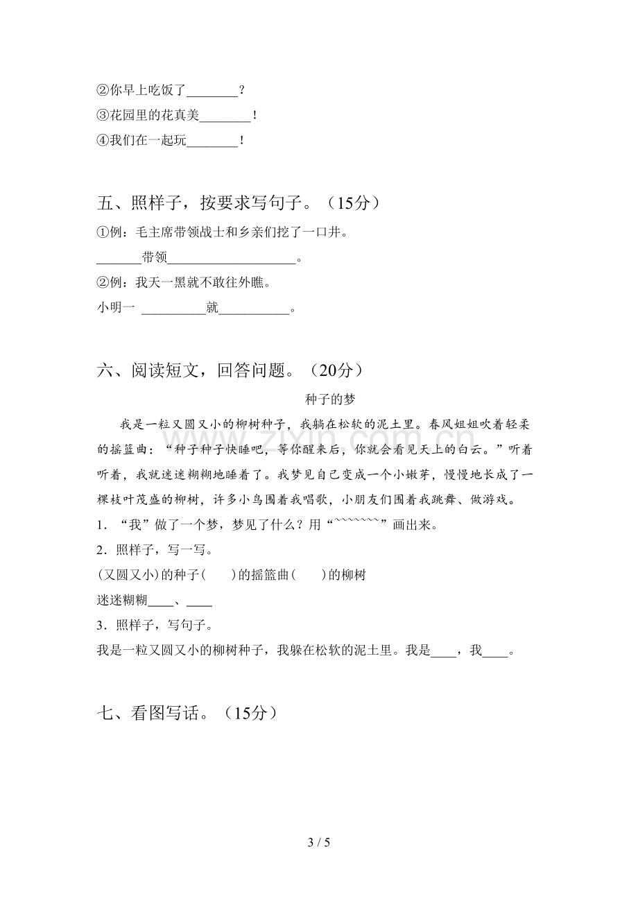 西师大版一年级语文下册四单元试卷及答案(审定版).doc_第3页