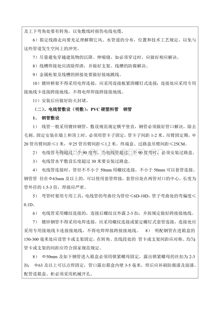 弱电智能化施工安全技术交底记录大全.doc_第3页