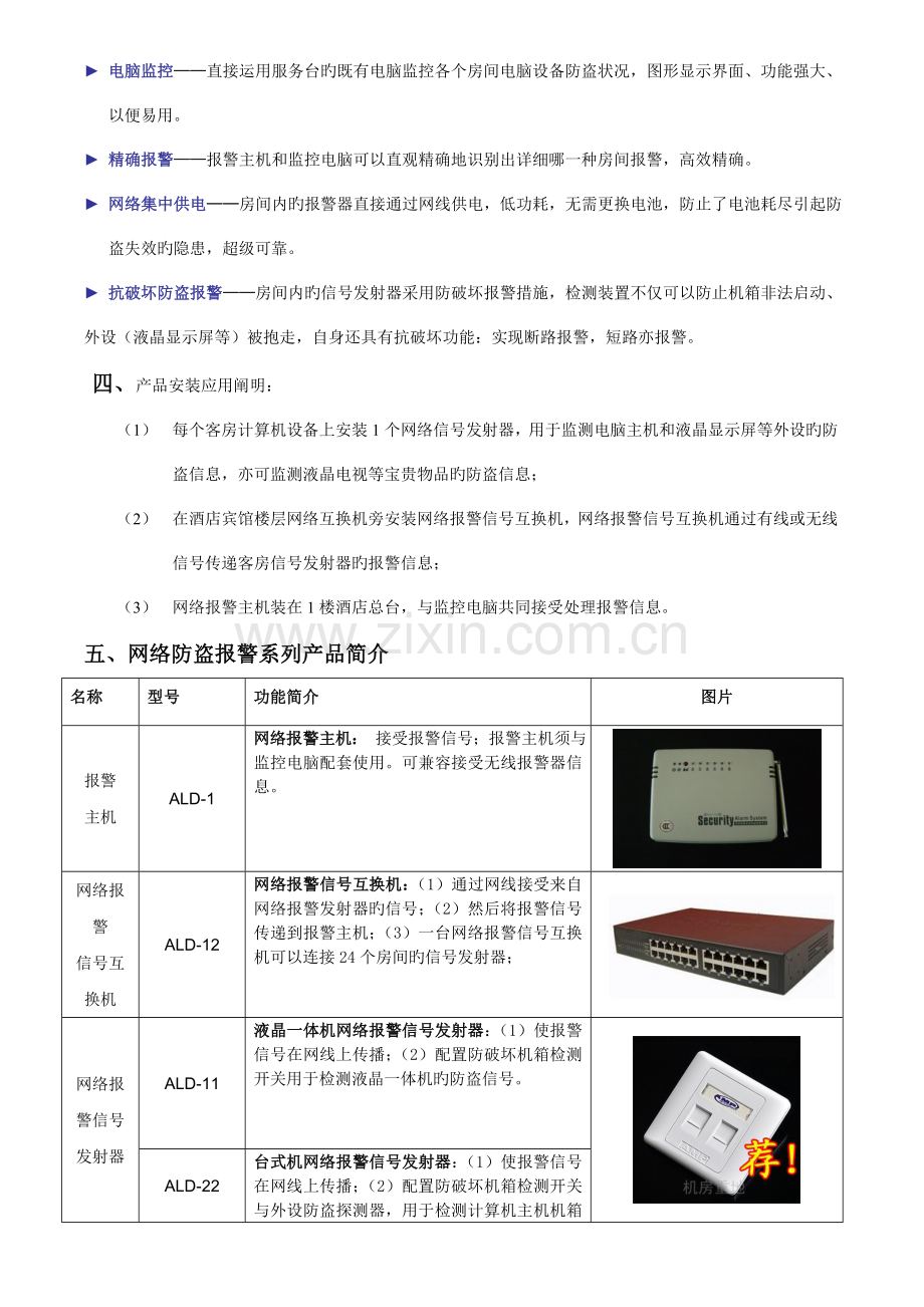 酒店客房计算机设备网络防盗报警系统方案介绍.doc_第2页