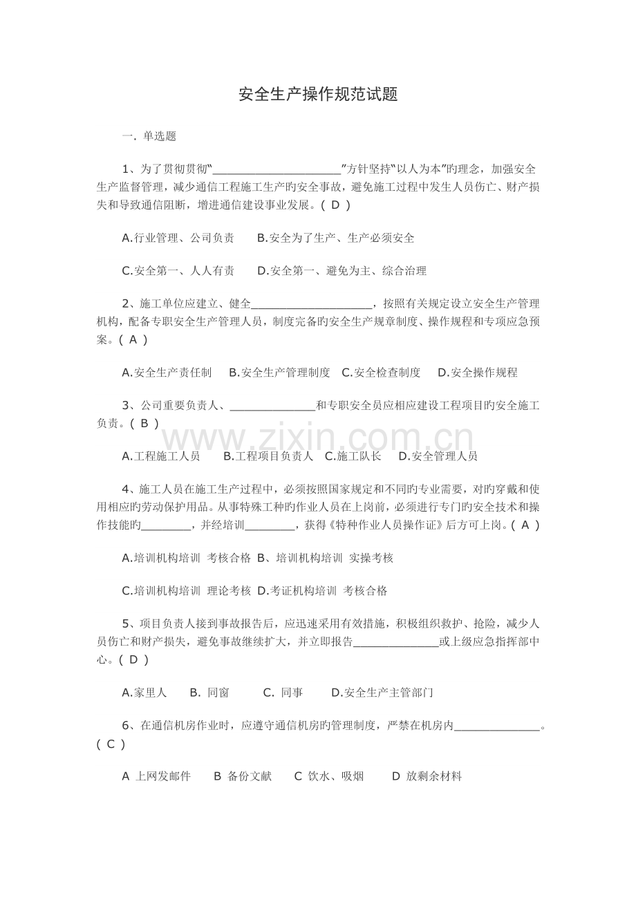 安全试题一(答案).docx_第1页