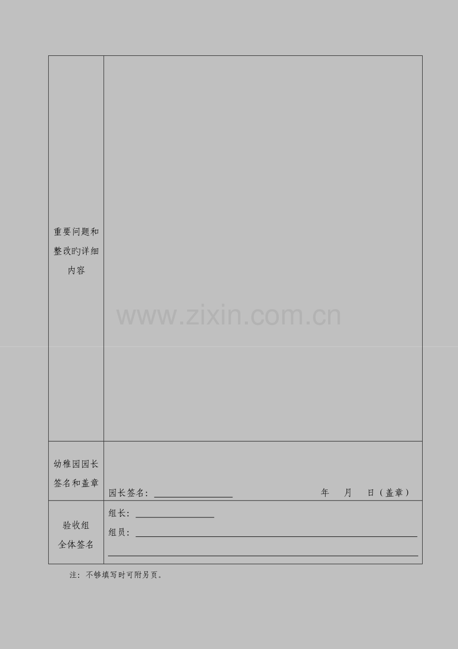 深圳市规范化幼儿园督导验收情况反馈表.doc_第3页