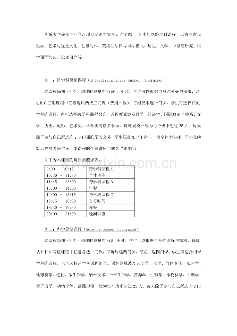 英国剑桥大学暑期访学项目介绍.doc_第2页