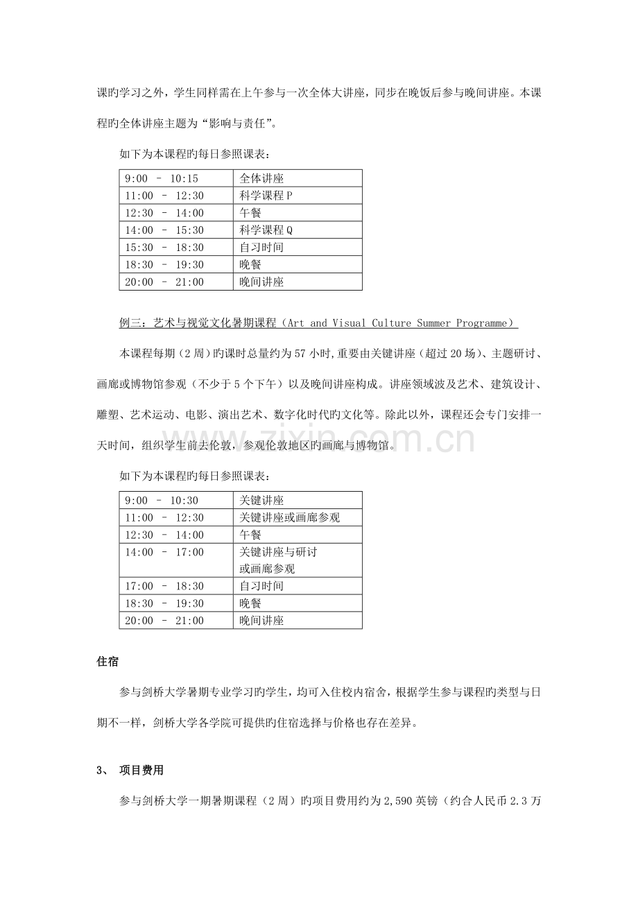 英国剑桥大学暑期访学项目介绍.doc_第3页